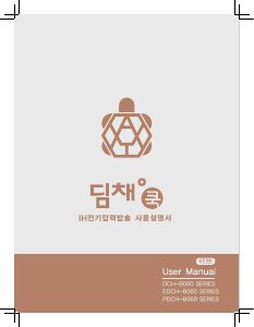 사용 설명서 딤채 DCH-B0603FRF 전기밥솥