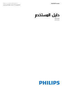 كتيب Philips 65OLED935 تليفزيون LED