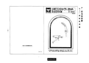 説明書 大阪ガス 37-907 シャワーヘッド