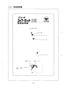 説明書 大阪ガス 38-426 シャワーヘッド