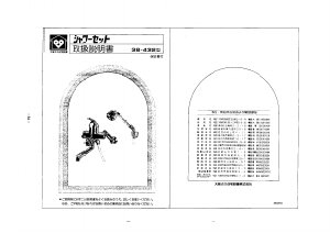 説明書 大阪ガス 38-432 シャワーヘッド