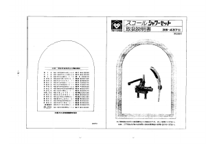 説明書 大阪ガス 38-437 シャワーヘッド