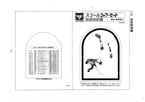 説明書 大阪ガス 38-439 シャワーヘッド