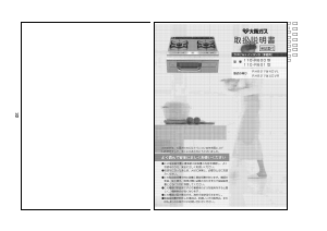 説明書 大阪ガス 110-R600 コンロ