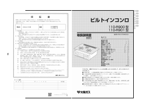 説明書 大阪ガス 110-R900 コンロ