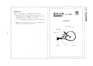 説明書 大阪ガス 38-045 蛇口