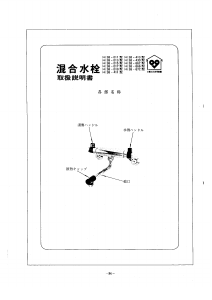 説明書 大阪ガス 38-413 蛇口