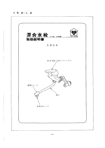 説明書 大阪ガス 38-643 蛇口