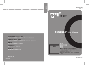 사용 설명서 딤채 BDL20CEWTSS 김치냉장고