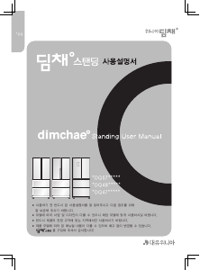 사용 설명서 딤채 BDQ48CQGQDS 김치냉장고