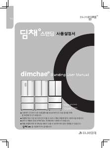 사용 설명서 딤채 BDQ48EKPWS 김치냉장고