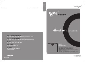 사용 설명서 딤채 DOP-2265DKS 김치냉장고
