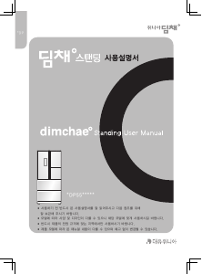 사용 설명서 딤채 TDP55CKGNB 김치냉장고