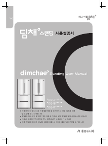 사용 설명서 딤채 TDQ57CLMSBS 김치냉장고