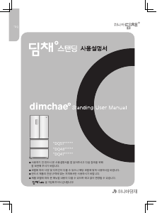 사용 설명서 딤채 TDQ57DSNJS 김치냉장고