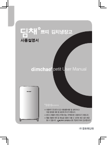 사용 설명서 딤채 TDS10BPACM 김치냉장고