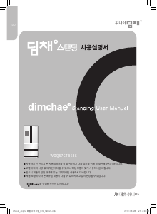 사용 설명서 딤채 WDQ57CTRESS 김치냉장고