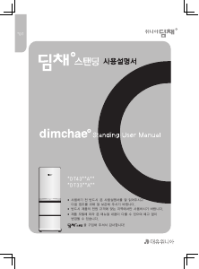 사용 설명서 딤채 WDT43CRARC 김치냉장고
