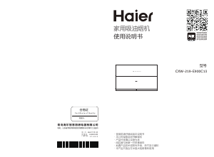 说明书 海尔 CXW-219-E900C13 抽油烟机