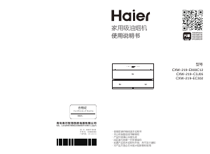 说明书 海尔 CXW-219-E900C12 抽油烟机
