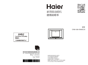 说明书 海尔 CXW-200-E900C2S 抽油烟机