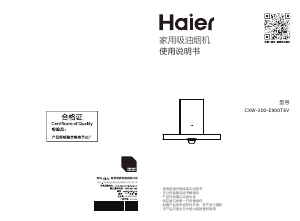 说明书 海尔 CXW-200-E900T6V 抽油烟机