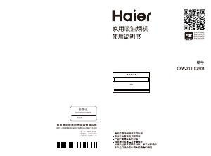说明书 海尔 CXW-219-C2903 抽油烟机