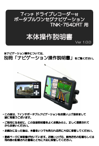 説明書 海宝 TNK-754DRT カーナビ