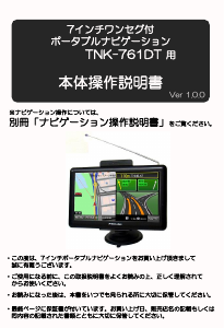 説明書 海宝 TNK-761DT カーナビ