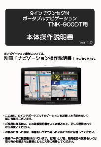 説明書 海宝 TNK-900DT カーナビ