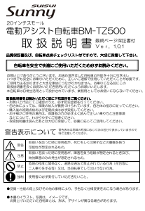 説明書 スイスイ BM-TZ500 Sunny 電動自転車