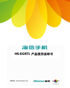 说明书 海信 HS-EG971 手机