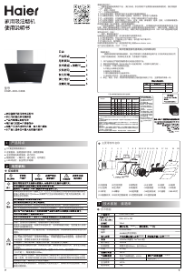 说明书 海尔 CXW-200-C298 抽油烟机