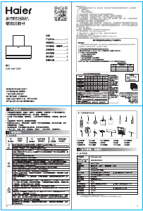 说明书 海尔 CXW-200-C395 抽油烟机