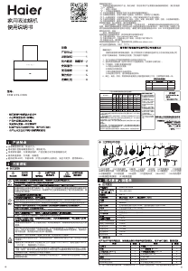 说明书 海尔 CXW-219-C656 抽油烟机