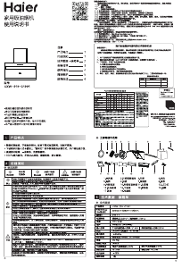 说明书 海尔 CXW-219-C1901 抽油烟机