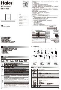 说明书 海尔 CXW-219-T810SN 抽油烟机