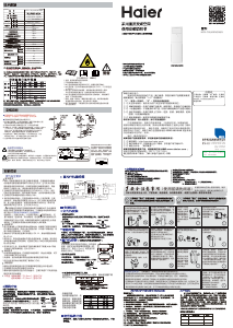 说明书 海尔 KFR-76LW/01XDA83 空调