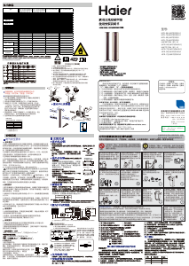 说明书 海尔 KFR-50LW/07EDD81U1 空调