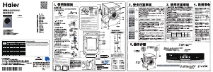 说明书 海尔 EG100HB139S 洗衣机