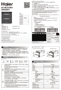 说明书 海尔 ZQD100F-LHX101 式消毒柜