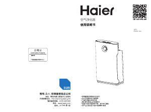 说明书 海尔 KJ300F-HCA 空气净化器