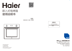 说明书 海尔 OBK600-6GD 烤箱