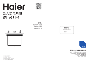 说明书 海尔 OBK600-7S 烤箱