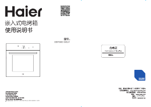 说明书 海尔 OBT600-6GU1 烤箱