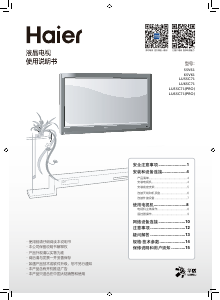 说明书 海尔 LU55C71(PRO) LED电视