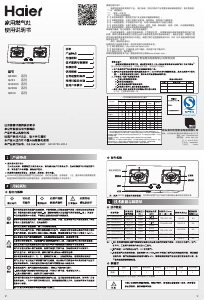 说明书 海尔 JZY-Q235(20Y) 炉灶