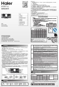 说明书 海尔 JZT-QHAC932A(12T) 炉灶