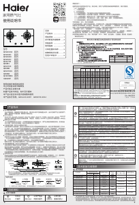 说明书 海尔 JZT-QHA7301(12T) 炉灶