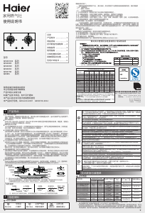 说明书 海尔 JZY-QHA730(20Y) 炉灶